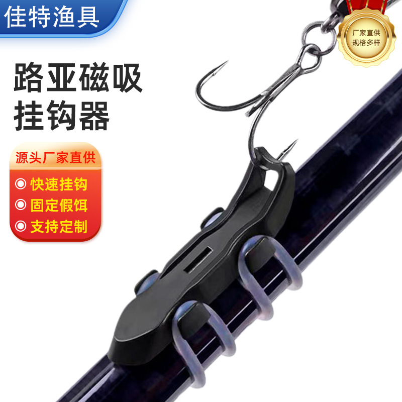 路亚竿挂钩器假饵专用挂饵器钓鱼鱼竿快速挂钩环固定器扣环环磁吸