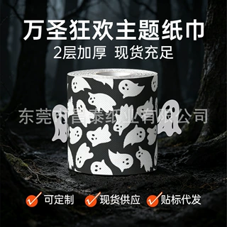 万圣节骷髅幽灵黑白图案印刷彩色卷纸派对印刷卷筒纸巾格子卫生纸