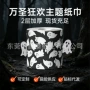 格子派对幽灵万圣节卫生纸