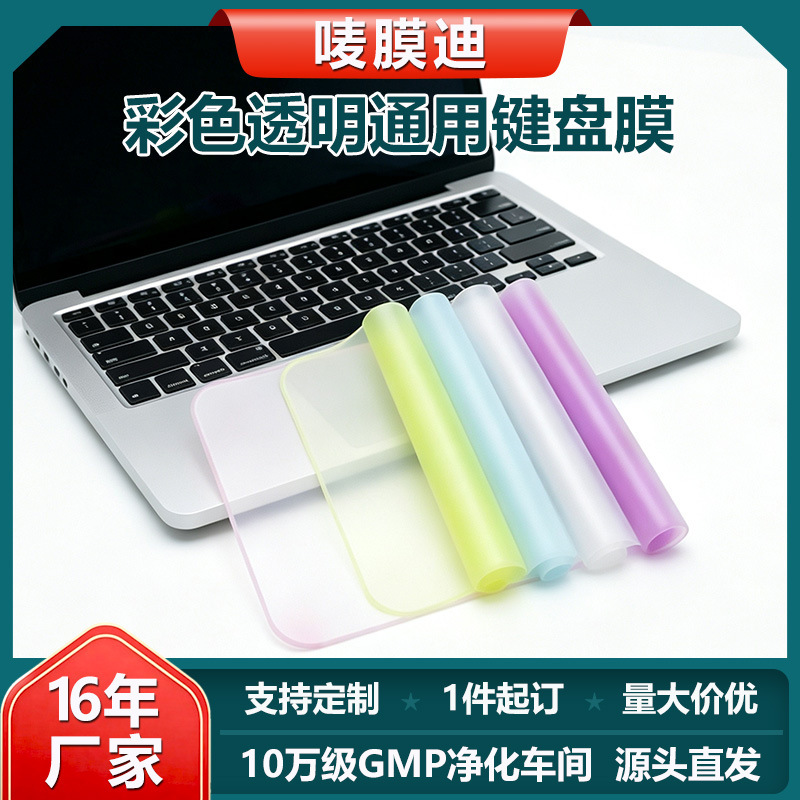 Good Quality Universal Keyboard Film Laptop Keyboard Protective Film Desktop Keyboard Cover Silicone Dustproof Film Cover Good Quality Universal Keyboard Film Laptop Keyboard Protective Film Desktop Keyboard Cover Silicone Dustproof Film Cover