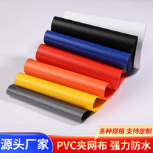 厂家生产耐磨加厚PVC夹网布 帐篷箱包篷布面料高耐候性防水广告布