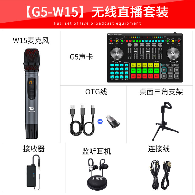 十盏灯G5 电脑声卡手机直播K歌专用麦克风话筒录音唱歌设备调音台|undefined