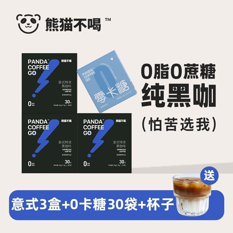 パンダはブラックコーヒーを飲みません 水出しインスタント フリーズドライ エスプレッソパウダー フィットネス アメリカン イタリアン ファット コーヒー リキッド|undefined