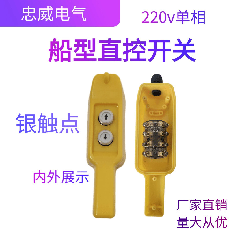 电动葫芦升降机吊机开关单相三相开关微型按钮开关上下手柄控制器|undefined