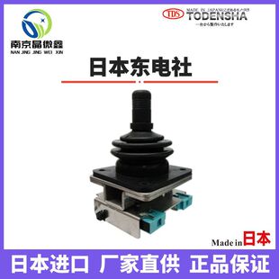 SSUXS-106 control rocker control direction switch potentiometer Japan TEPCO TODENSHA/TDS