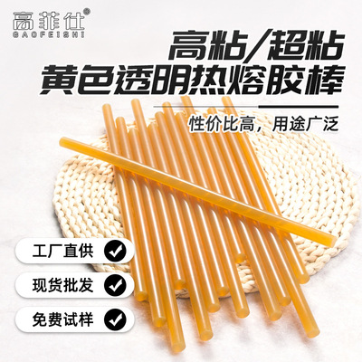 Hot melt glue stick yellow translucent Hot melt glue stick manual Glue stick 7mm 11mm Hot melt adhesive