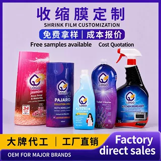 日用洗护热收缩膜标签 收缩膜定制 塑封膜 瓶身标签包装印刷厂家