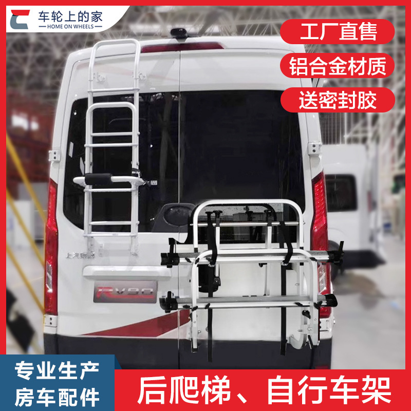 房车改装大通V90后爬梯V80长轴高顶自行车架V100铝合金折叠垒德株