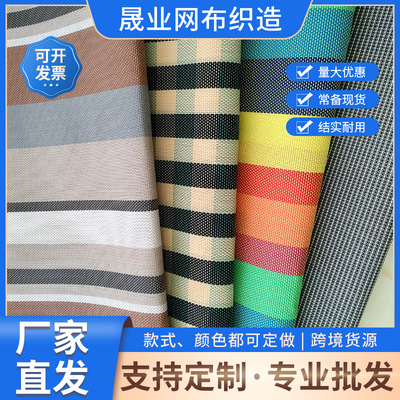 [特斯林网布条纹网布行军床面料沙滩椅宠物床网布户外椅网布批发]
