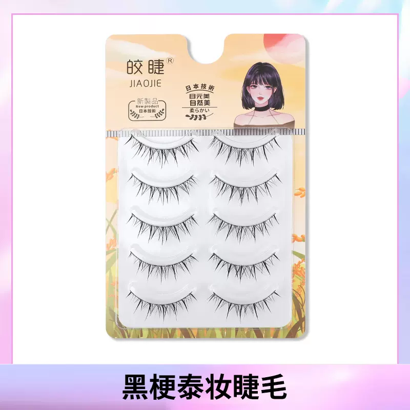 轻泰式小恶魔整条假睫毛超自然款仿真太阳花空气下眼睫毛仙子漫画