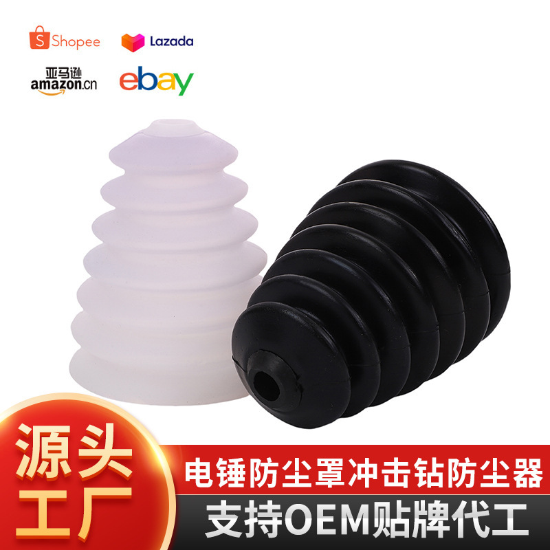 Cross-Border High-Quality Silicone Rubber Dust Cover for Electric Hammer, White Silicone Dust Collection Bowl for Electric Drill, Black Rubber Dust Cover