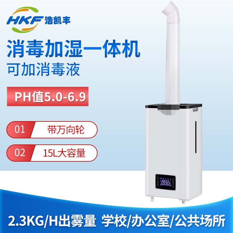 现货工业消毒加湿器超市商用空气净化消毒喷雾机 大容量消毒机15L