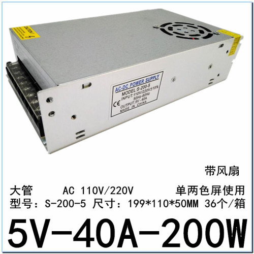 5V40A switching power supply door head monochrome two-color display S-200W advertising LED screen transformer power supply
