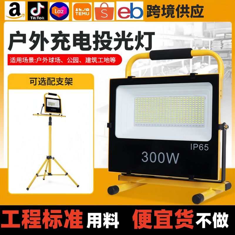100W200W300W Rechargeable Led Floodlight for Street Stalls, Engineering Use, Outdoor Waterproof Projection Light, Floodlight