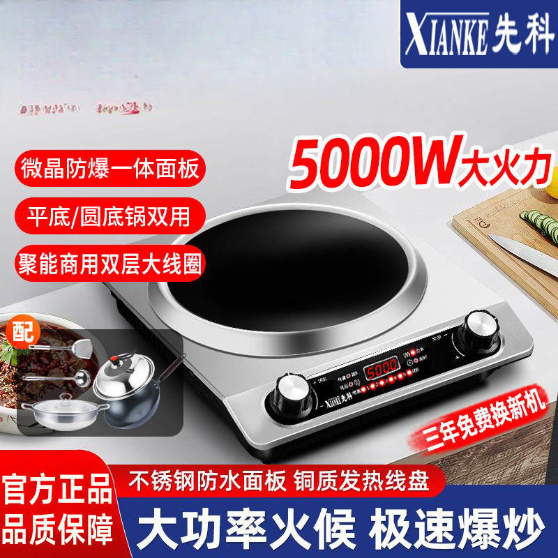 Xianke Concave Induction Cooker Household 5000 High-Power Stir-Fry Hot Pot Waterproof Multi-Function 4500 Induction Cooker