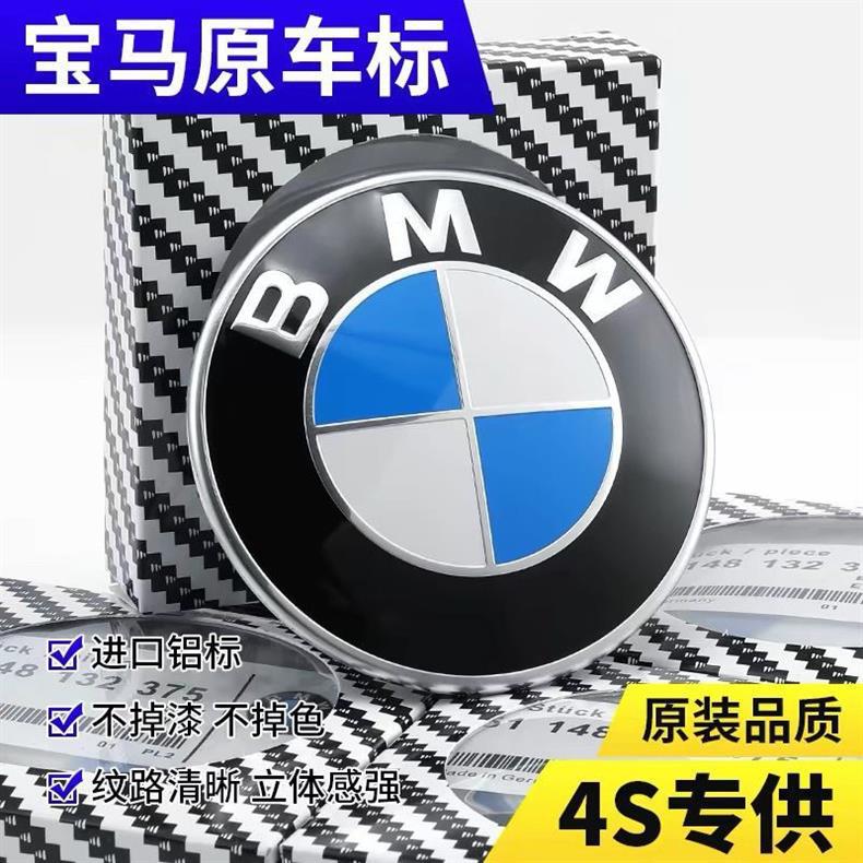 BMW front emblem BMW 1 Series 3 Series 5 Series X1 X3 X5 X6 front and rear emblem engine cover hood original car emblem