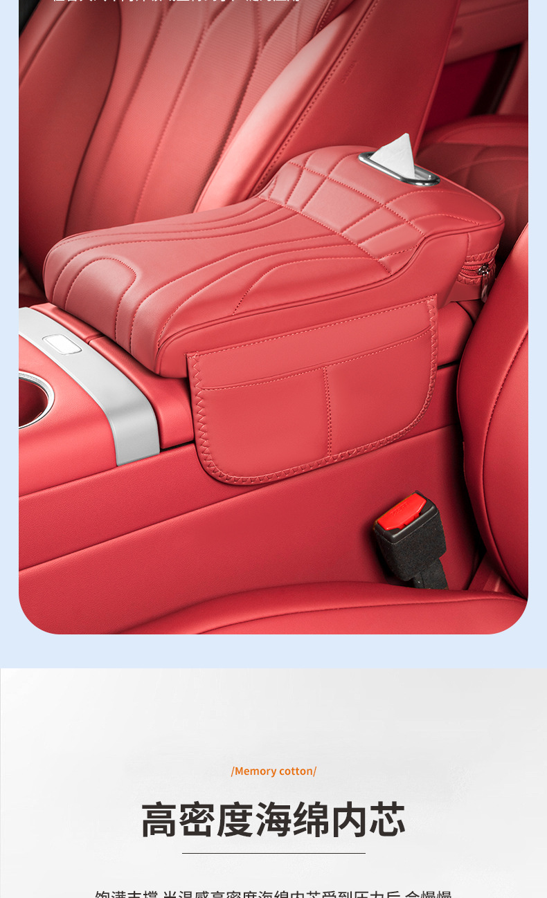 Car tissue box and center console armrest booster – a 2-in-1 design that includes an armrest pad and an elbow rest, designed to modify and protect the car’s center console armrest