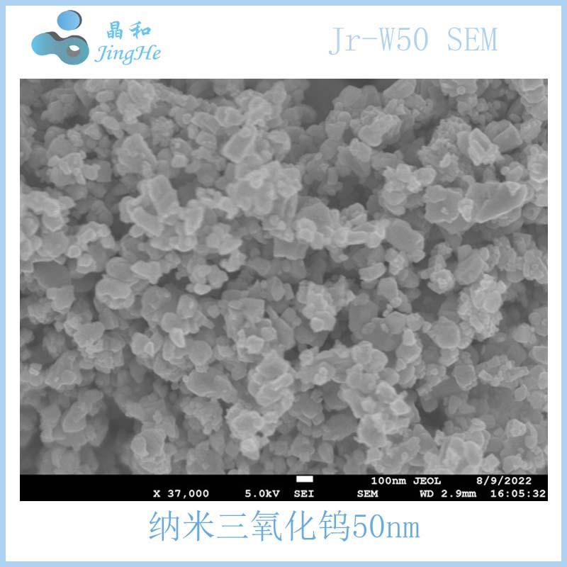 纳米三氧化钨催化剂纳米三氧化钨催化剂纳米三氧化钨50nm厂家