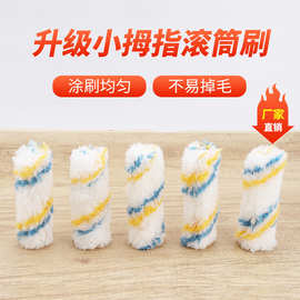 无死角滚筒刷滚芯化纤棉线小拇指滚子拇指滚支架小边角刷头滚轮
