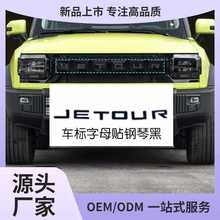 适用于捷途旅行者不锈钢车窗饰条字母标贴山海T2窗边汽车装饰改装