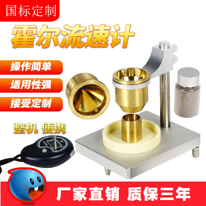 粉末流动性测试仪堆积松装密度计金属粉末流动性测定仪霍尔流速计