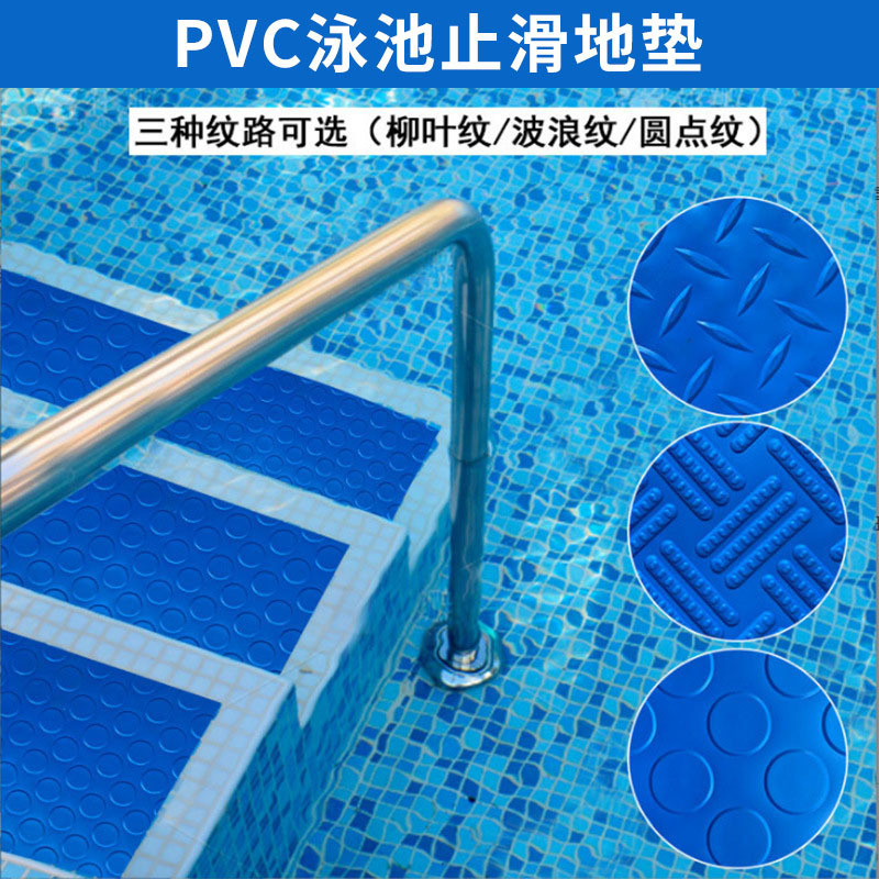 Foreign Trade Hot-Selling Blue Swimming Pool Ladder Mat with Horizontal Stripes, Wave Pattern, Herringbone Pattern, Dots, Wear-Resistant Pvc Swimming Pool Anti-Slip Mat Foreign Trade Hot-Selling Blue Swimming Pool Ladder Mat with Horizontal Stripes, Wave Pattern, Herringbone Pattern, Dots, Wear-Resistant Pvc Swimming Pool Anti-Slip Mat