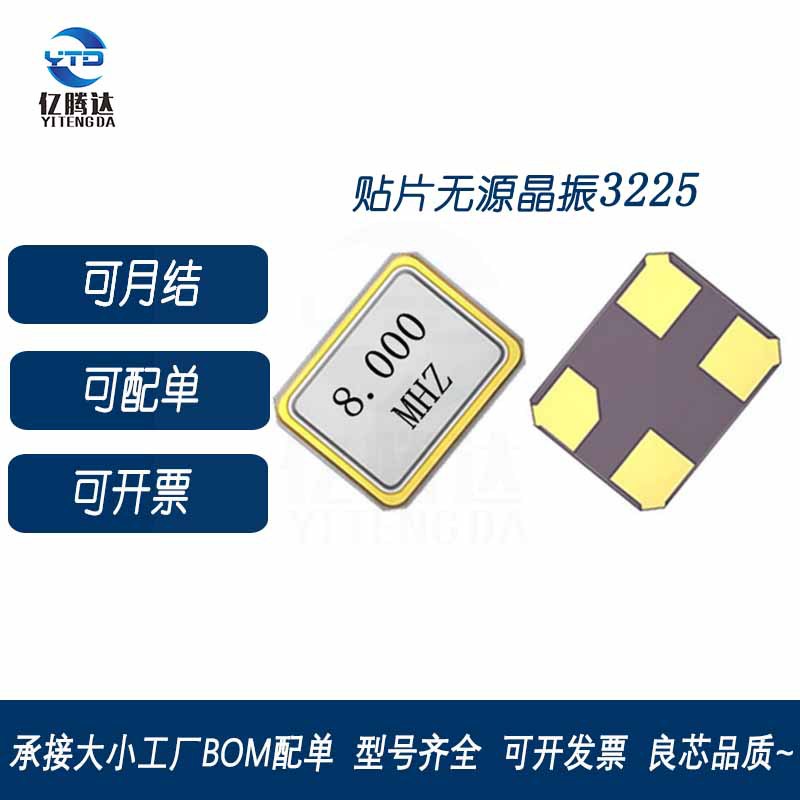 SMD-3225贴片无源石英晶振 8mhz 8m贴片晶体 3.2*2.5 金属面4脚