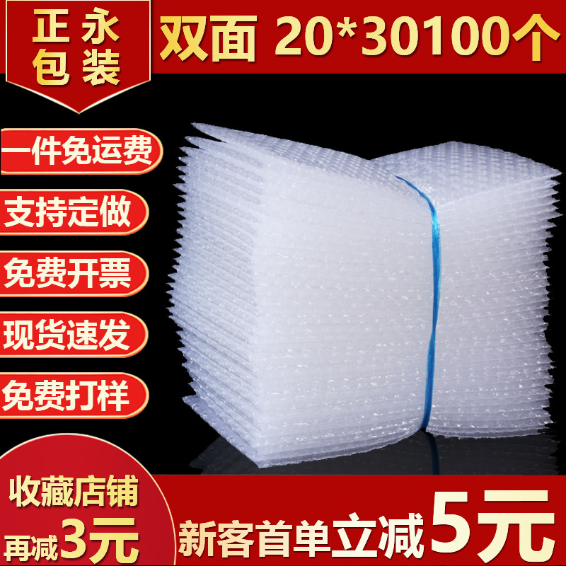 防震气泡袋20*30cm100个双面加厚透明大泡泡袋子包装汽泡沫垫批发