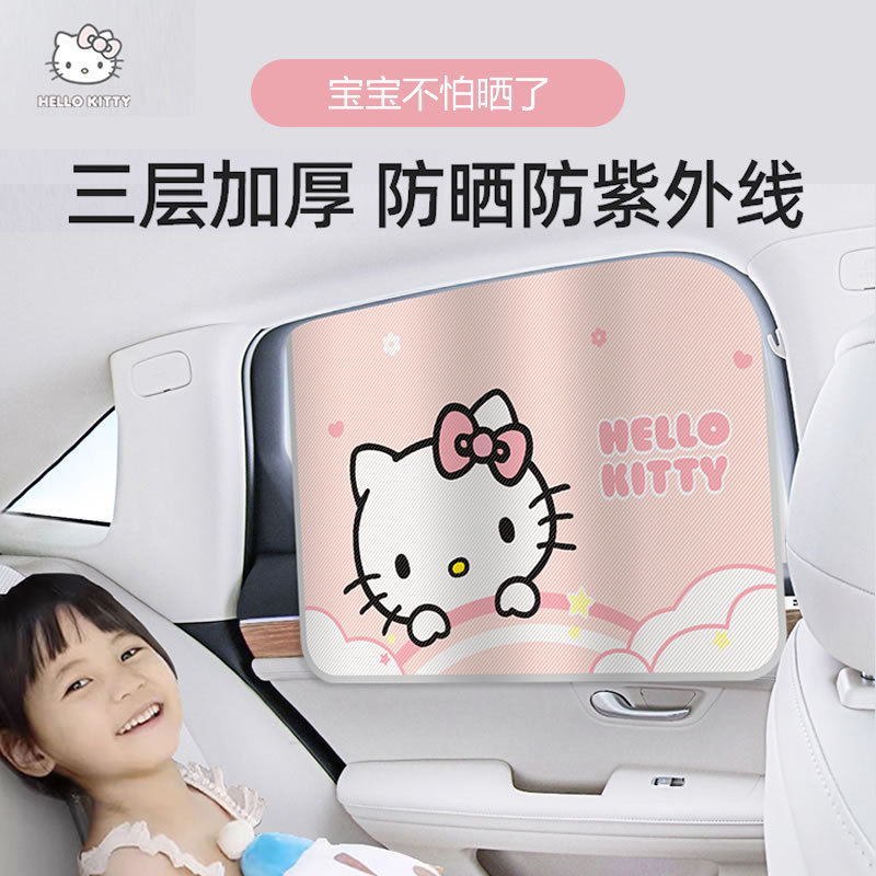 kitty Car curtain sunshade window baby sun protection track sliding rail car rear shade heat insulation