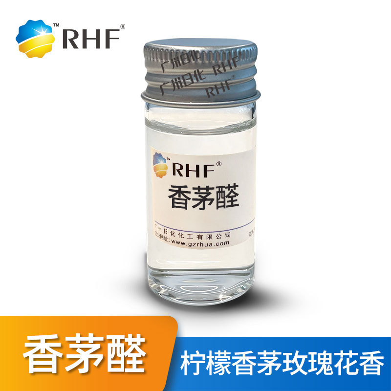 RHF香料 合成香茅醛|106-23-0 柠檬香茅玫瑰花香气息 香茅醛