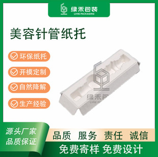 [Free Design] Natural Degradable White Beauty Needle Tube Paper Tray Packaging Tray, Large Quantity Discount