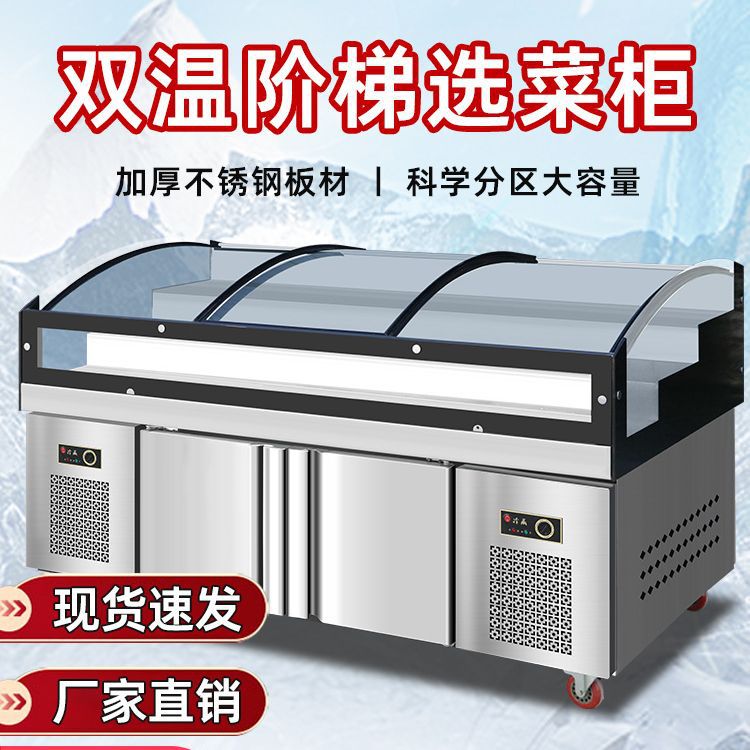三阶梯展示柜烧烤水果捞点菜柜卤菜保鲜柜冷藏冷冻柜串串商用