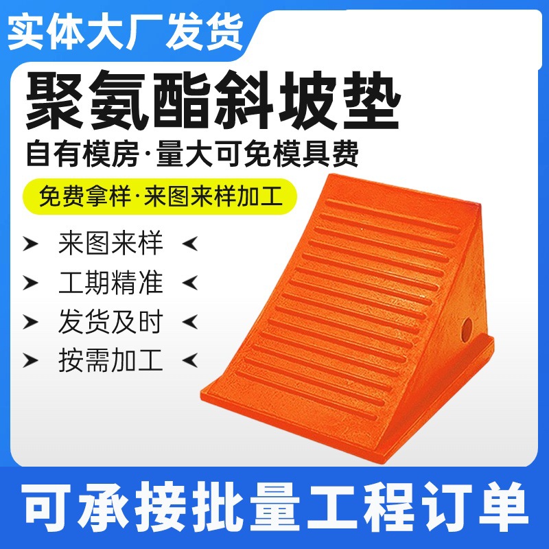 聚氨酯斜坡垫轮挡汽车斜坡半坡停车止滑器车轮斜边三角楔形垫块