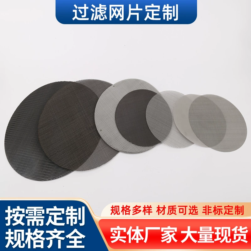 单层圆形多层包边网片不锈钢过滤网片304不锈钢编织异形过滤网片