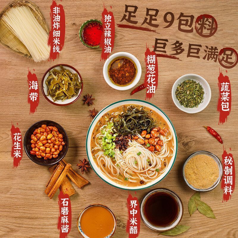 宛禾麻醬米線243g*5袋裝方便沖泡細米線粉絲宿舍夜宵速食懶人食品