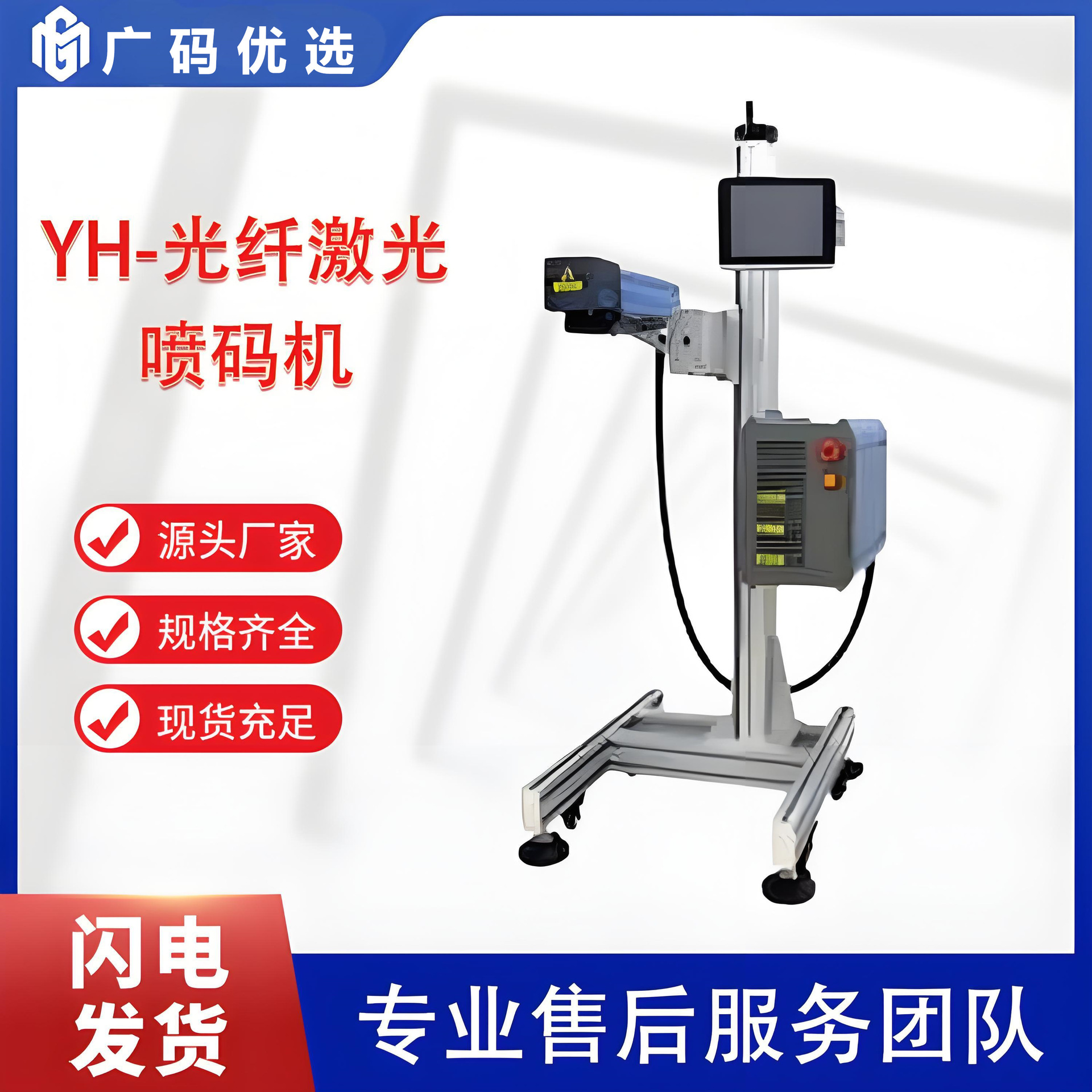 流水线激光打标机光纤飞行打码机包装盒袋礼盒金属罐瓶喷码机