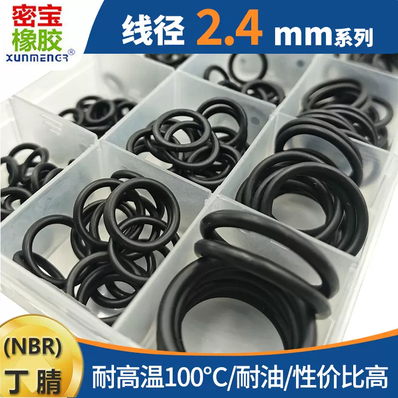 丁腈密封圈O型圈线径2.4径8-130mm耐油橡胶圈防水O形密封圈胶垫圈