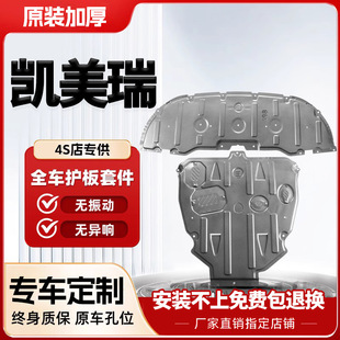 Applicable to 06-23 Toyota Camry engine lower guard plate original seven generations eight generations Camry chassis bottom plate