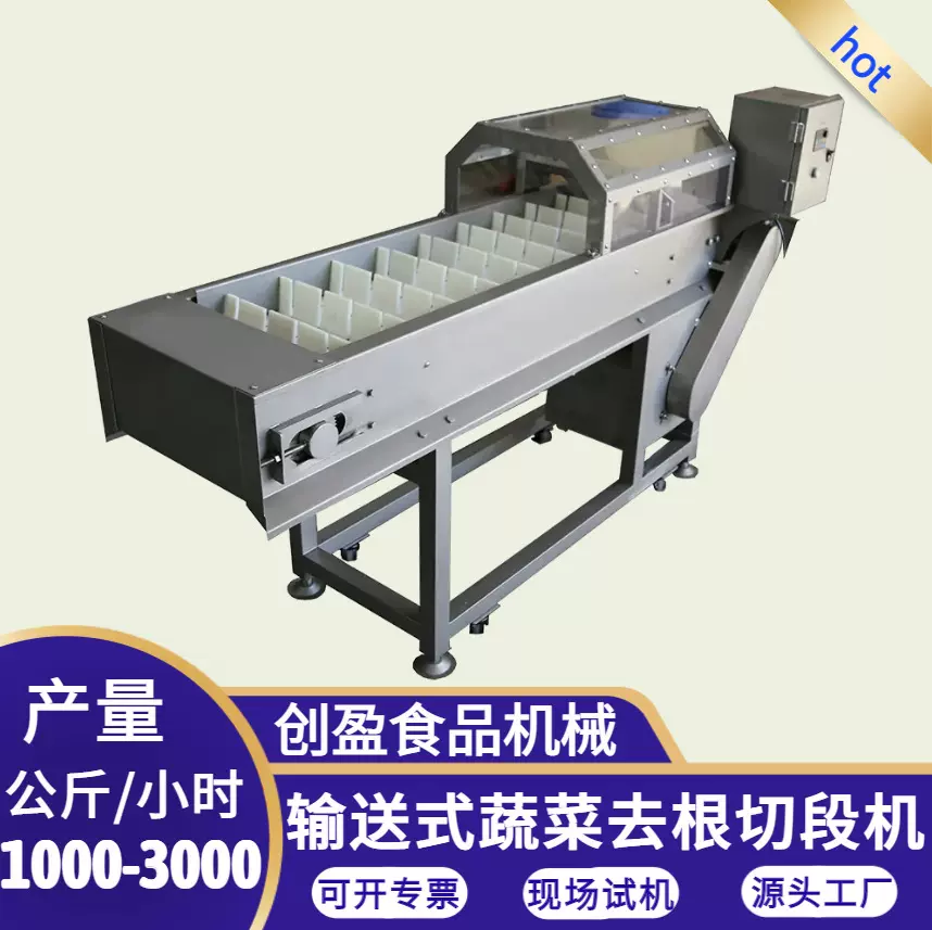 多功能芹菜去头切段机不锈钢水果蔬菜药材去头切段设备大型切段机
