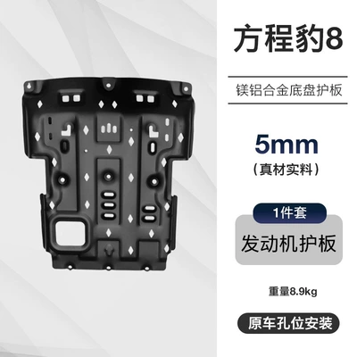 Motor Front Water Tank Armor | Underbody protection plate/engine baffle - black-equation-leopard-8-5mm-engine-guard-aluminum-magnesium-alloy-1-piece-set