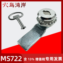 MS722配電箱門鎖MS733-1工業門鎖成套門鎖電器櫃門鎖控制箱鎖