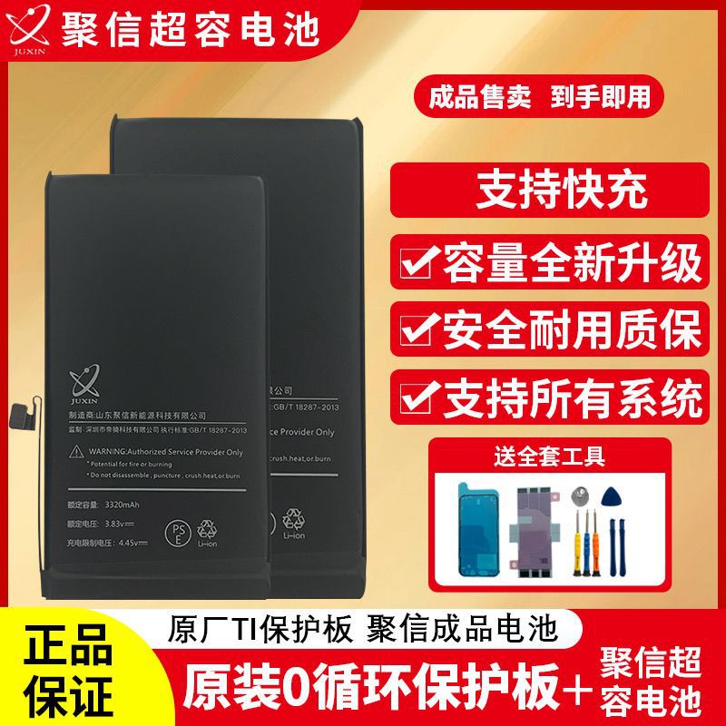 聚信苹果X适用电池iPhone14零循环11正品6sp/12/XR/XSMAX/7P/13/8