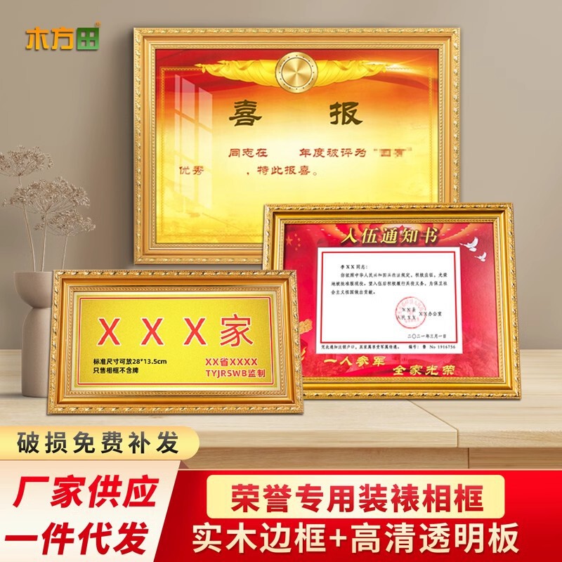 Honor Plaque, Military Service Notification, Four-Star Commendation, Third-Class Commendation, Photo Frame, Commendation, Solid Wood Display Stand, Wall Hanging