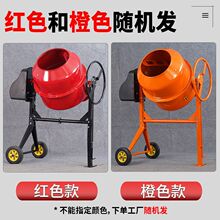 搅拌机混凝土工地用水泥砂浆饲料干湿拌料机多功能搅拌小型家用