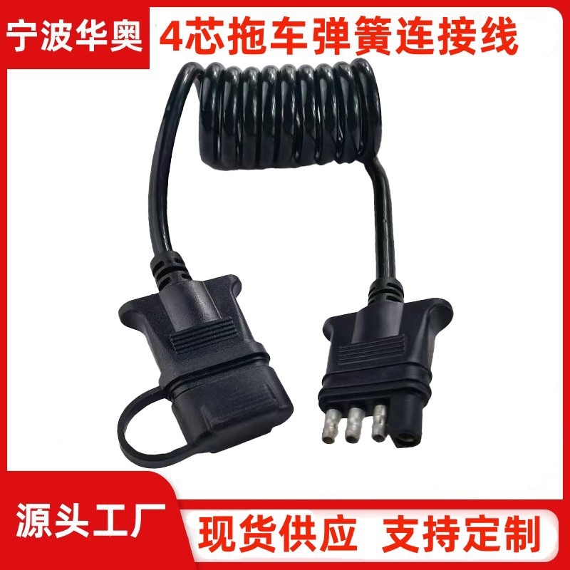供应美式线束拖车4芯公母插汽车尾灯信号转接电源线线缆阻燃插头