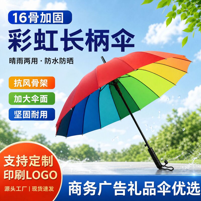 New Model 16-Rib Straight Rainbow Sun Umbrella, Waterproof Long-Handle Umbrella, Car-Mounted Umbrella, Customizable Logo, Business Umbrella Wholesale New Model 16-Rib Straight Rainbow Sun Umbrella, Waterproof Long-Handle Umbrella, Car-Mounted Umbrella, Customizable Logo, Business Umbrella Wholesale