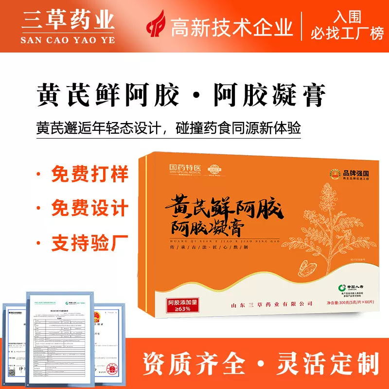 黄芪鲜阿胶贴牌定制高含量阿胶凝膏送礼东阿特产黄芪鲜阿胶凝膏
