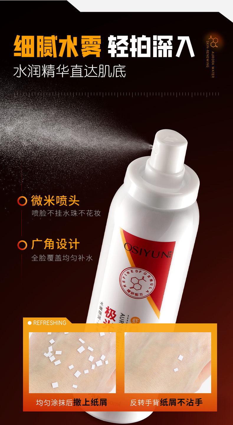 Oushiyun Astaxanthin Skin Renewal Aurora Water Hydrating Moisturizing Toning Brightening Pore Refining Toner Manufacturer