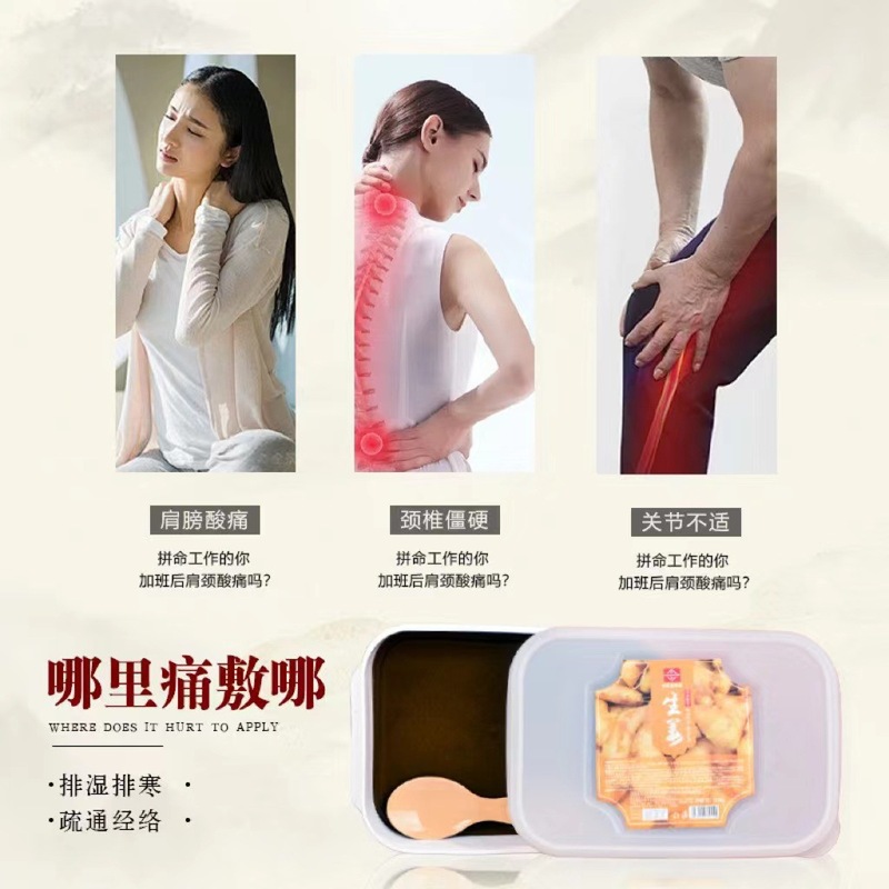 白雲山花城生姜膏正品泥治療膏泥灸理学療法養生草本御熙堂全身通用膏|undefined