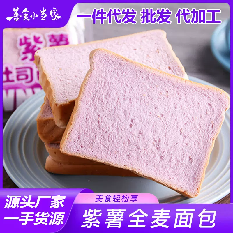 善食小当家紫薯全麦吐司面包早餐代餐饱腹食品整箱工厂直销批发